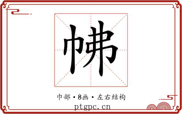 𢂀