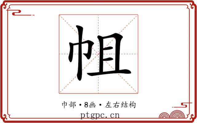 𢂈