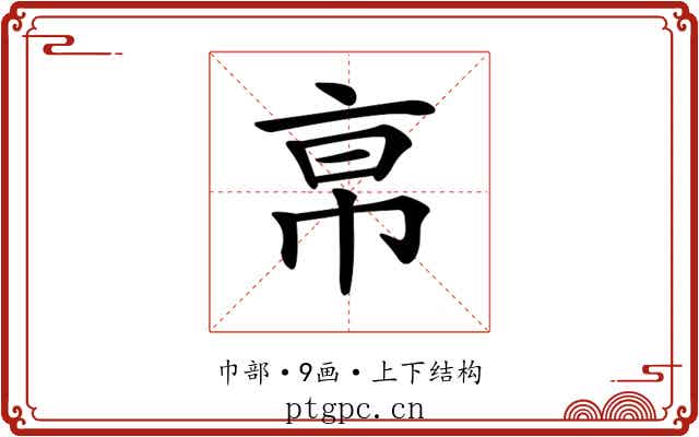 𢂚