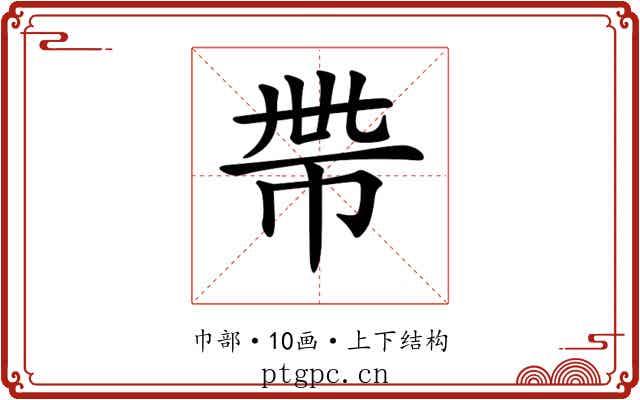 𢂸