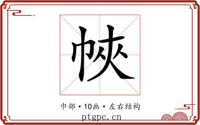 𢂿