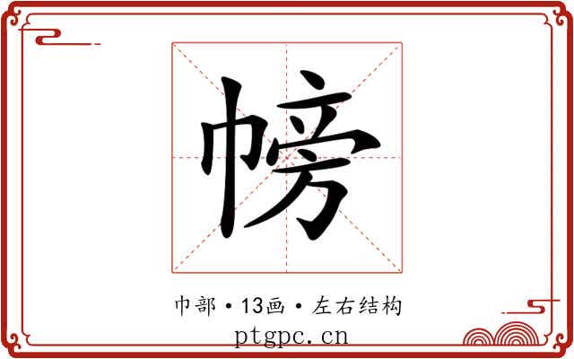 𢄎