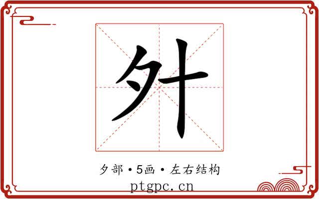 㚈