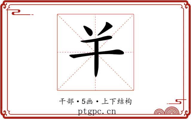 𢆉