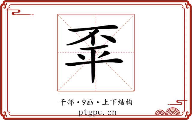 𢆓 𢆓