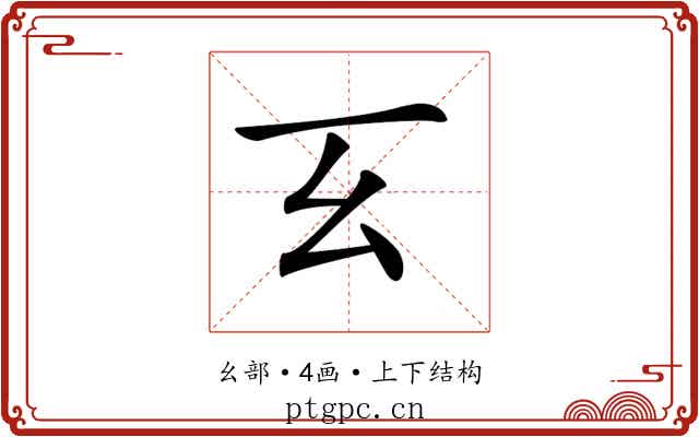 𢆰
