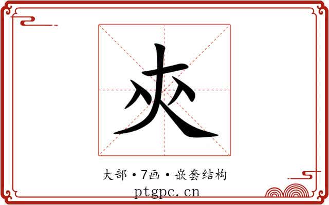 㚒
