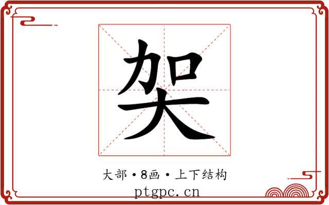 㚙 㚙