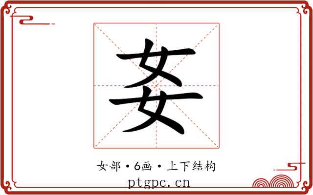 㚣 㚣