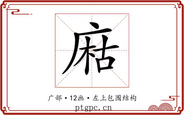 𢉽