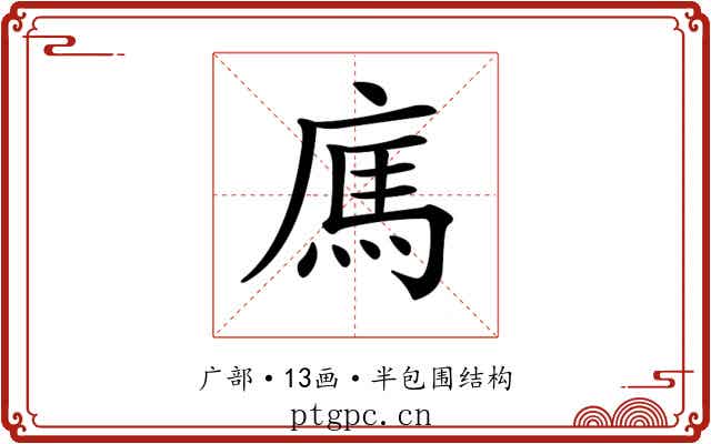 𢉿
