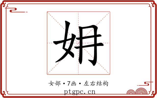 㚩