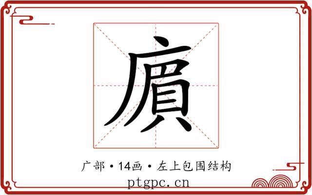 𢊟