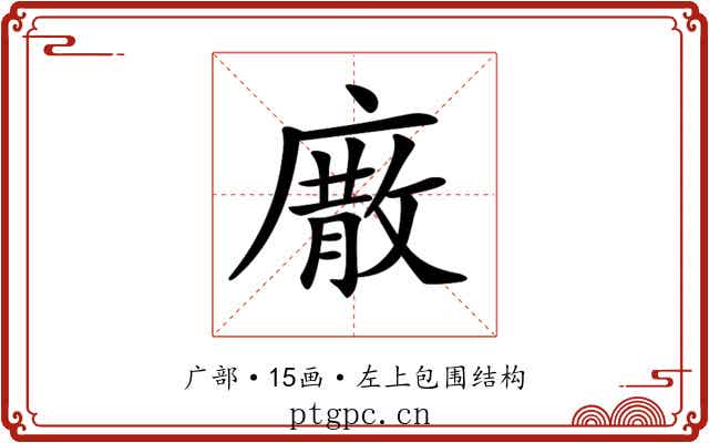𢊰