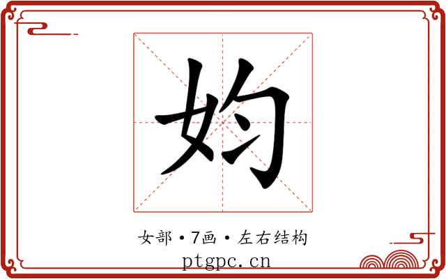 㚬