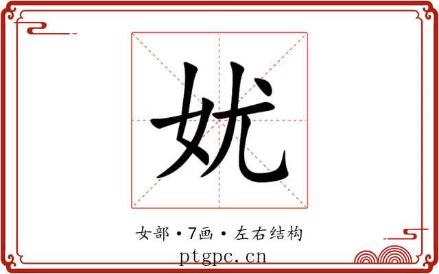 㚭