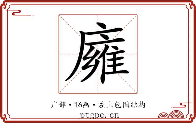 𢋊 𢋊