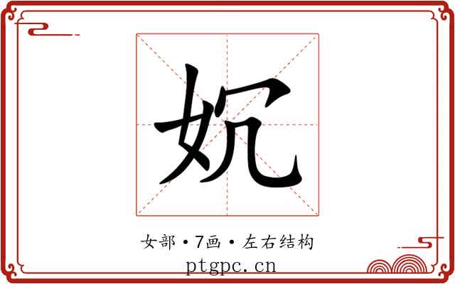 㚮