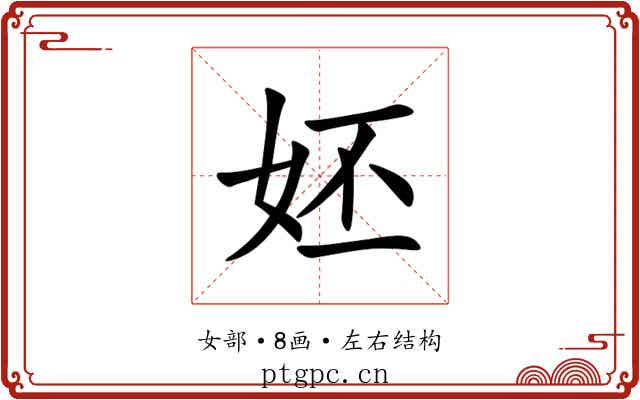 㚰