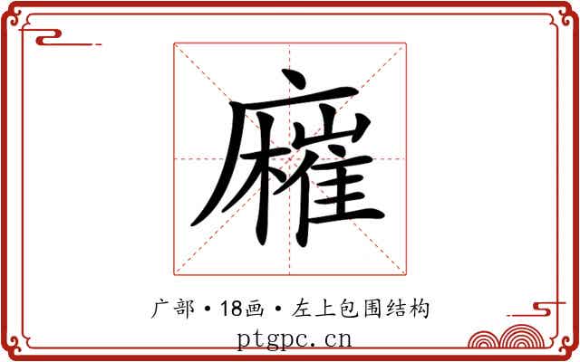 𢋬