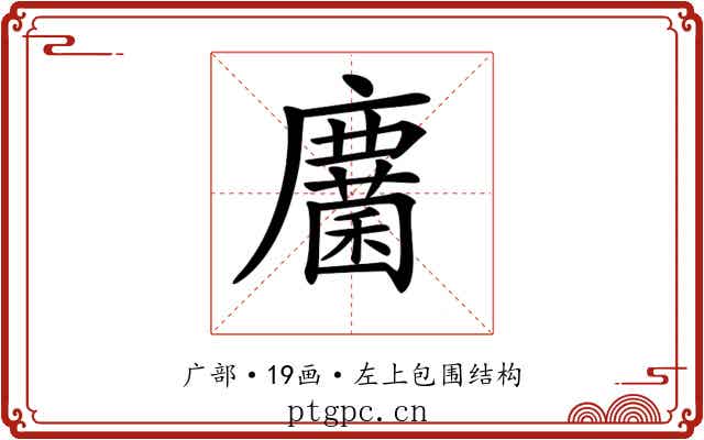 𢋵