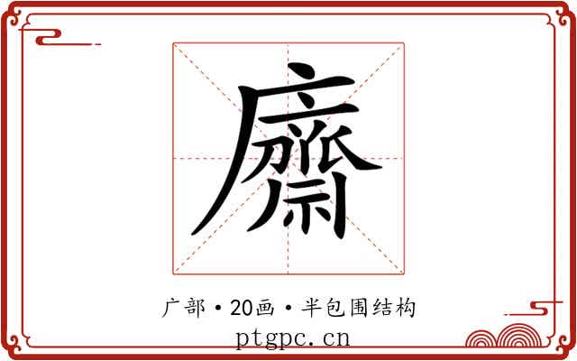 𢋿