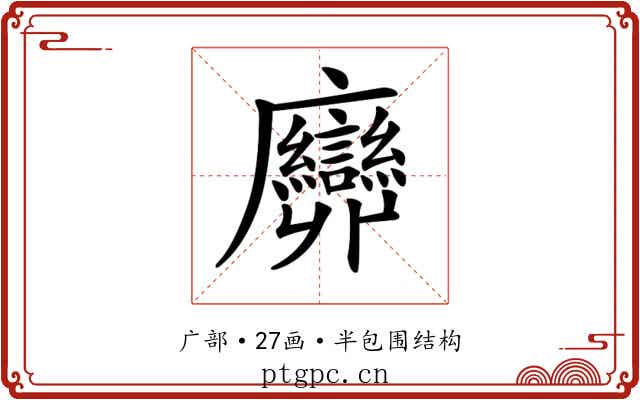 𢌕