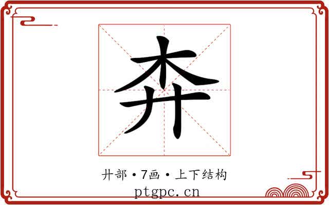𢌶