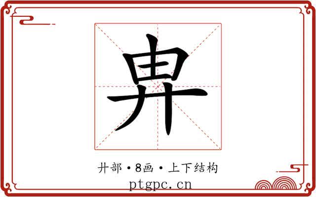 𢍁