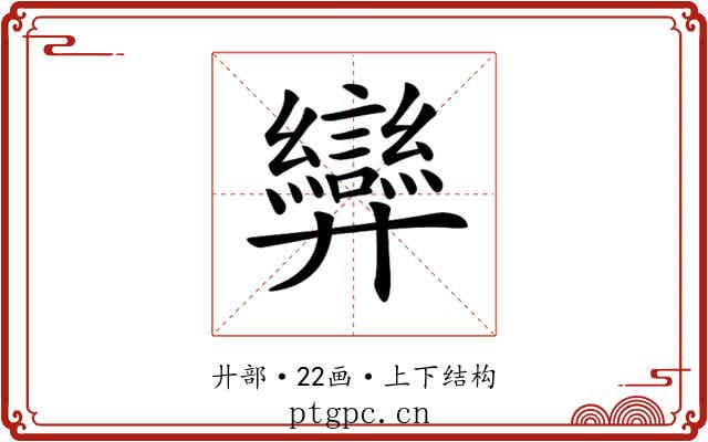 𢍶