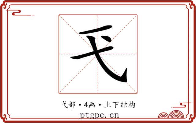 𢍼