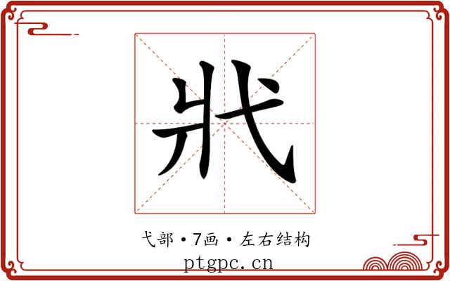 𢍿