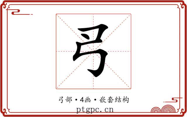 𢎛