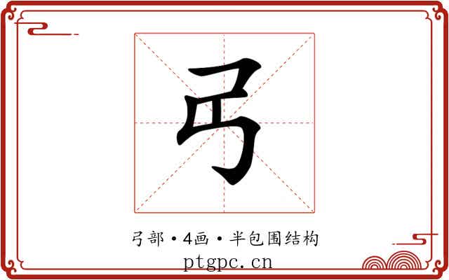 𢎠