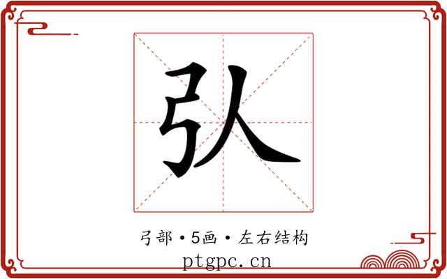 𢎢