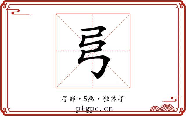 𢎧
