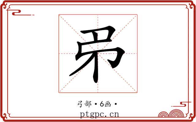 𢎱
