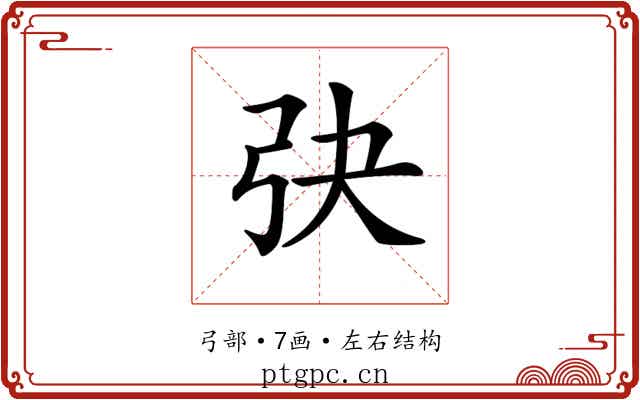𢎹