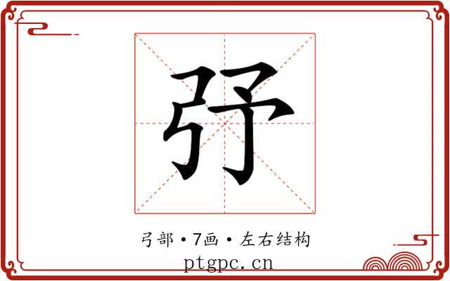 𢎻