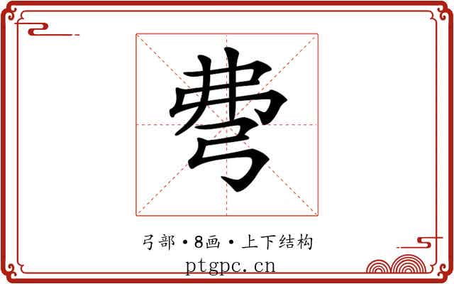 𢏇 𢏇