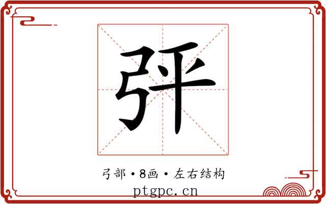 𢏊