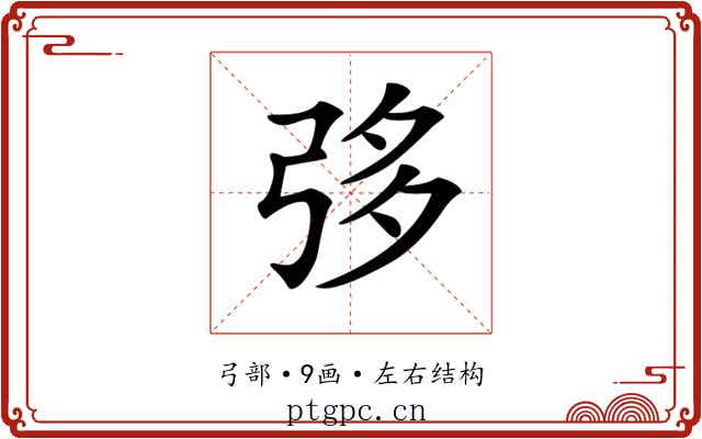 𢏜