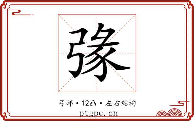 𢐄
