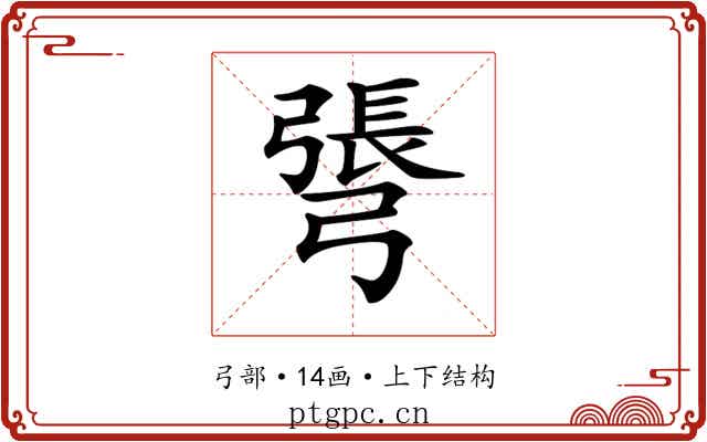 𢐓