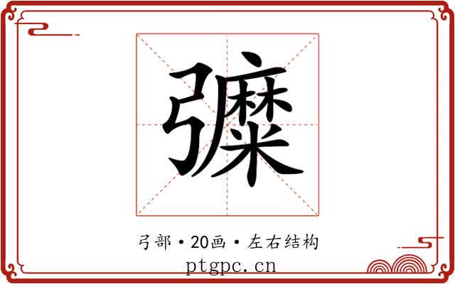 𢑀