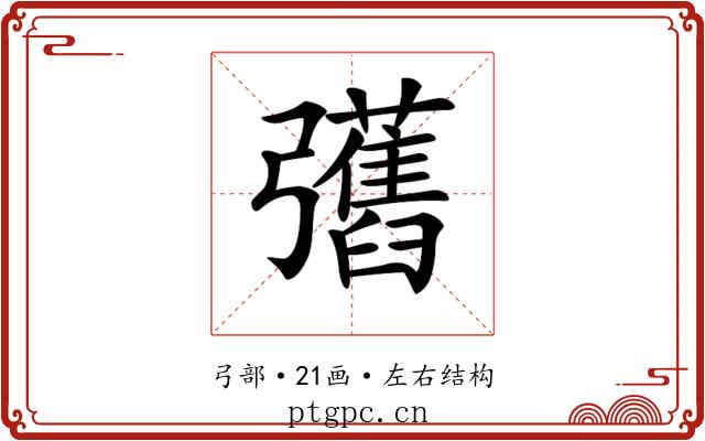 𢑇
