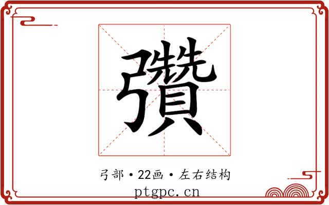 𢑊