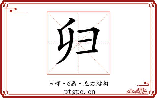 𢑏