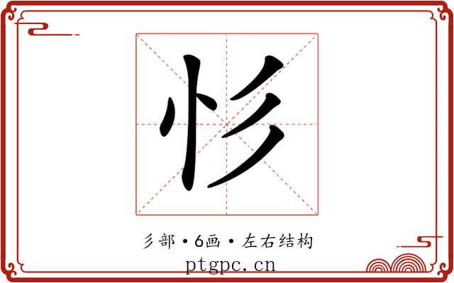 𢒆