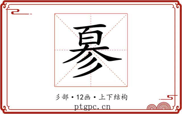 𢒣